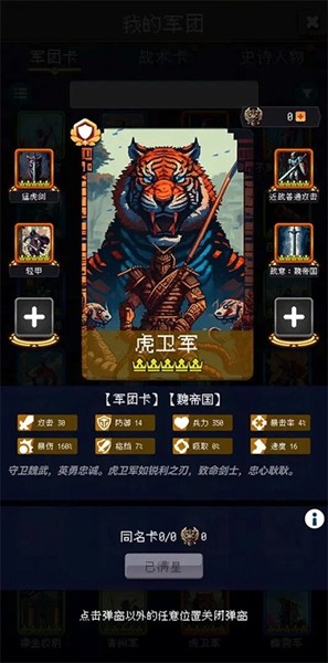 帝国重生模拟器 最新版v2.0.4
